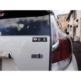 Mukojima Automotive Supplies Manufacturing Japan Hinomaru Flag Letter Sticker Made in Japan 1.5 x Length 1.5 inches (3.7 x 11.5 cm) MYS-022T