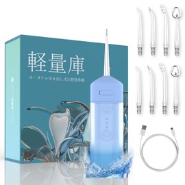 軽量庫【最新型】口腔洗浄器 ジェットウォッシャー 携帯用 替えノズル 8本 コンパクト ポータブル 口腔洗浄機器﻿﻿ IPX7防水 USB充電式 200MLタンク 3段階の水圧調整 S1（ブルー）