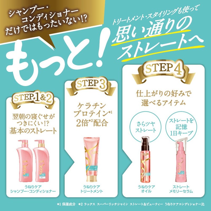 lux straight and beauty conditioner pump 400g