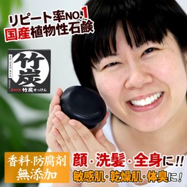 Toratake no Sato Bamboo Charcoal Soap (3.5 oz (100 g), Made in Japan, No Additives, Zero Colorings, Facial Cleansing Foam, Skin Care, Facial Cleansing Soap, Sensitive Skin, Dry Skin, Facial Cleansing,