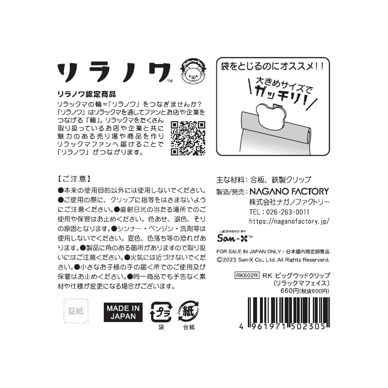 Rilakkuma Big Wood Clip (Rilakkuma Face) RK602R