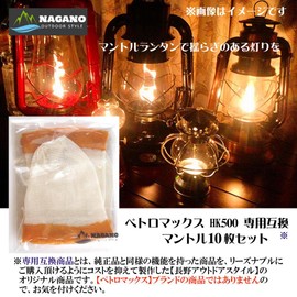 Nagano Outdoor Style Lantern Mantle Petromax HK500 Dedicated Compatible Mantle (Set of 10)