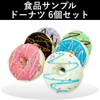 Aupur Food Sample Donuts Set of 6 Stores Displays Imitation
