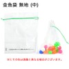 Goldfish Bags, Medium, Plain, Approx. 5.5 x 7.1 inches (140