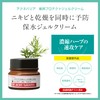 アクネバリア 薬用プロテクト ジェルクリーム 大人ニキビ 乾燥肌 保湿 予防 ハーブ ティーツリー 医薬部外品