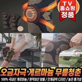 Knee Youth 오금자극 무릎청춘 무릎보호대 오금 통기성 신축성 국내산 게르마늄 등산 아대 [1세트(2개구성)M 사이즈] Knee Support Knee Youth Elastic Breathable Domestic Germanium Hiking Brace [1 Set (2 Pieces) M Size]