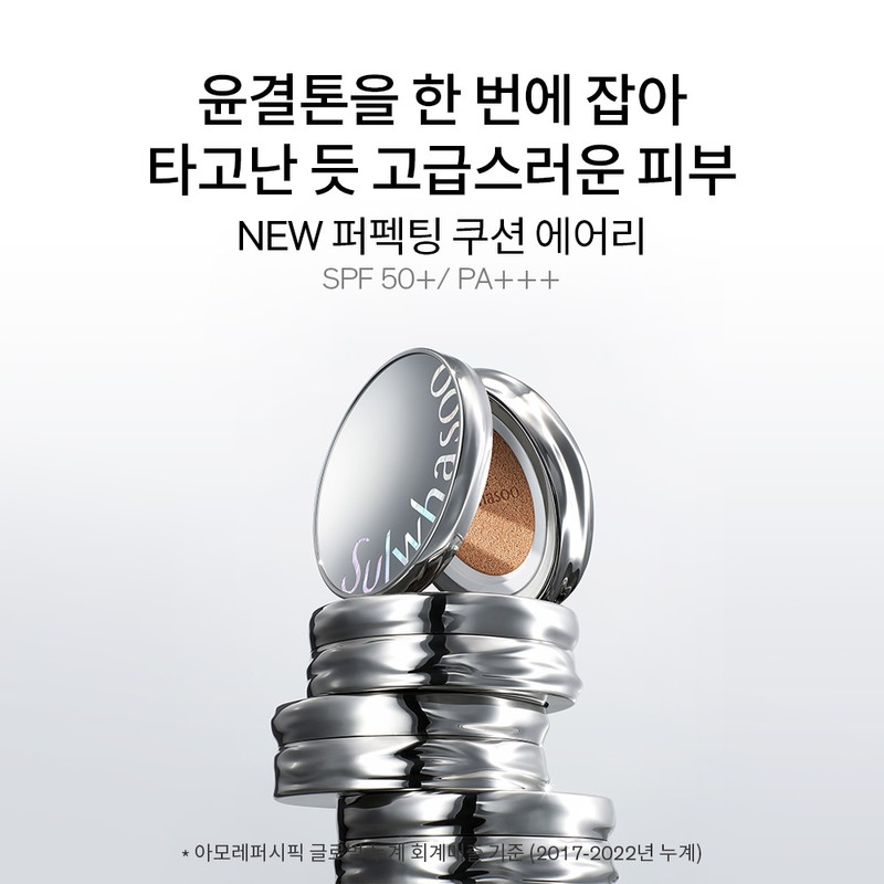 Sulwhasoo [설화수]퍼펙팅 쿠션 에어리 SPF50+/PA+++ [Sulwhasoo] Perfecting Cushion Airy SPF50+/PA+++
