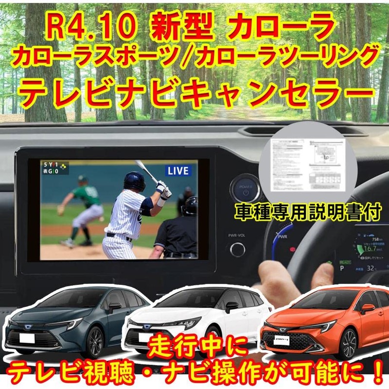 [Rn1772-7] New Corolla Touring TV Canceller, MZEA17W, ZWE215W, Sienta, ZWE219W,