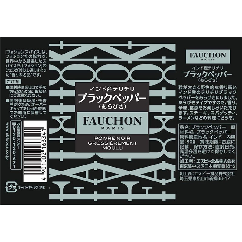 FAUCHON Spices FAUCHON Canned Black Pepper Sneakers, 2.8 oz (80