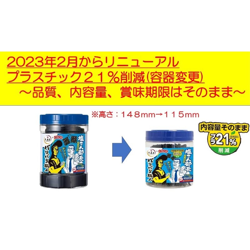 Omoriya Bali Artisan Addictive Kombu Flavor, 30 Sheets x 3