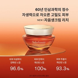 Sulwhasoo 공통자음생크림 리치 50ml Common Consonant Cream Rich 50ml