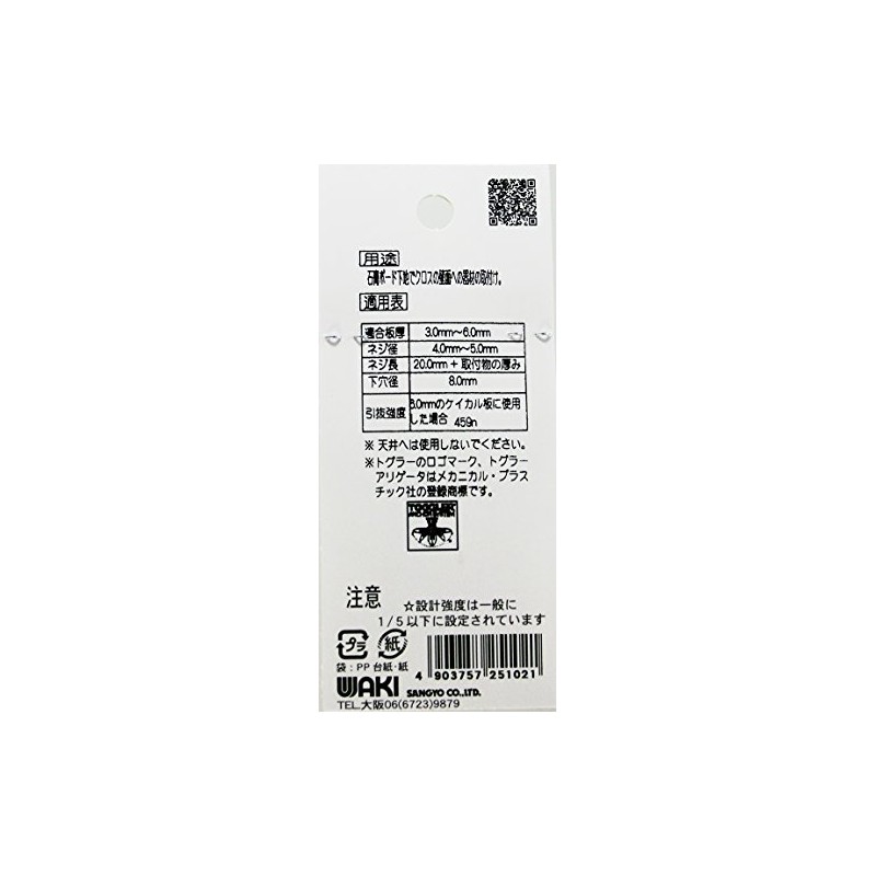 Waki Sangyo Togura TA Heaton White Gypsum Anchor GL Method