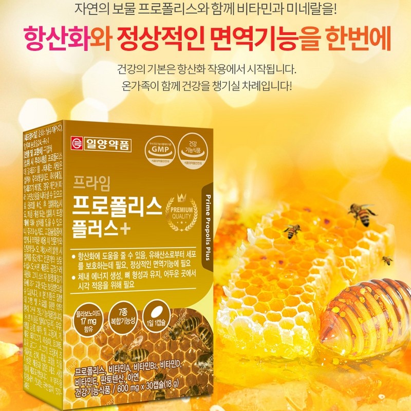 More H Propolis Prime Propolis 1 box / 프로폴리스 프라임프로폴리스