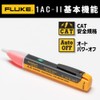 FLUKE FLUKE-1AC-A2-II Electric Detector AC 90-1000V
