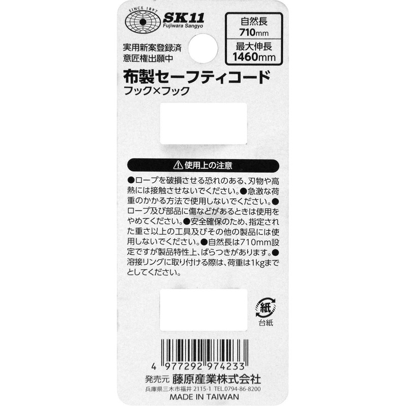 SK11 Fabric Safety Cord Working Load Approx. 6.6 lbs (3