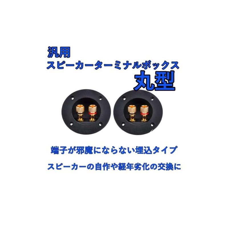 Universal Speaker Terminal Box, Round Shape (Choose Number of Pieces),