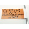 Hikari Molle 1432 Round Pipe, Stainless Steel, Outer Diameter 0.08