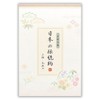 Nuby DN Postcard Notes, Auspicious Patterns | Postcards 3 Patterns