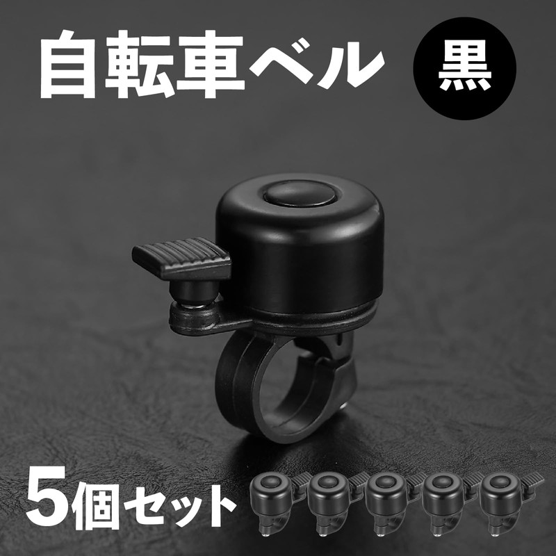 Bicycle Bell [5 pieces] Black Mounting Diameter 0.9 inch (22.2