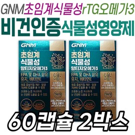 Vegetable soft capsule omega-3 nutritional supplement eye health natural quality middle-aged middle-aged 50s 60s 70s parents men women mothers children / 식물성 연질 캡슐 오메가3 영양제 눈 건강 자연의품격 중년 장년 50대 60대 70대 부모님 남성 여성 엄마 아