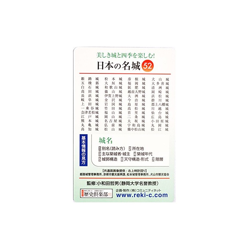 日本の名城トランプ