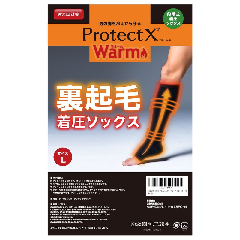 冬用 着圧ソックス メンズ あったかい 裏起毛 冷え性対策 オープントゥ (膝下Lサイズ) Protect X