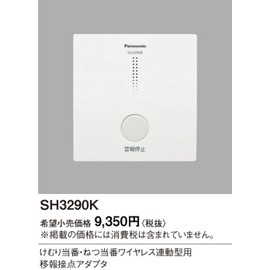 Panasonic SH3290K Kemuri Duty/Netsu Duty Wireless Interlocking Contact Adapter Cool White 1 Piece