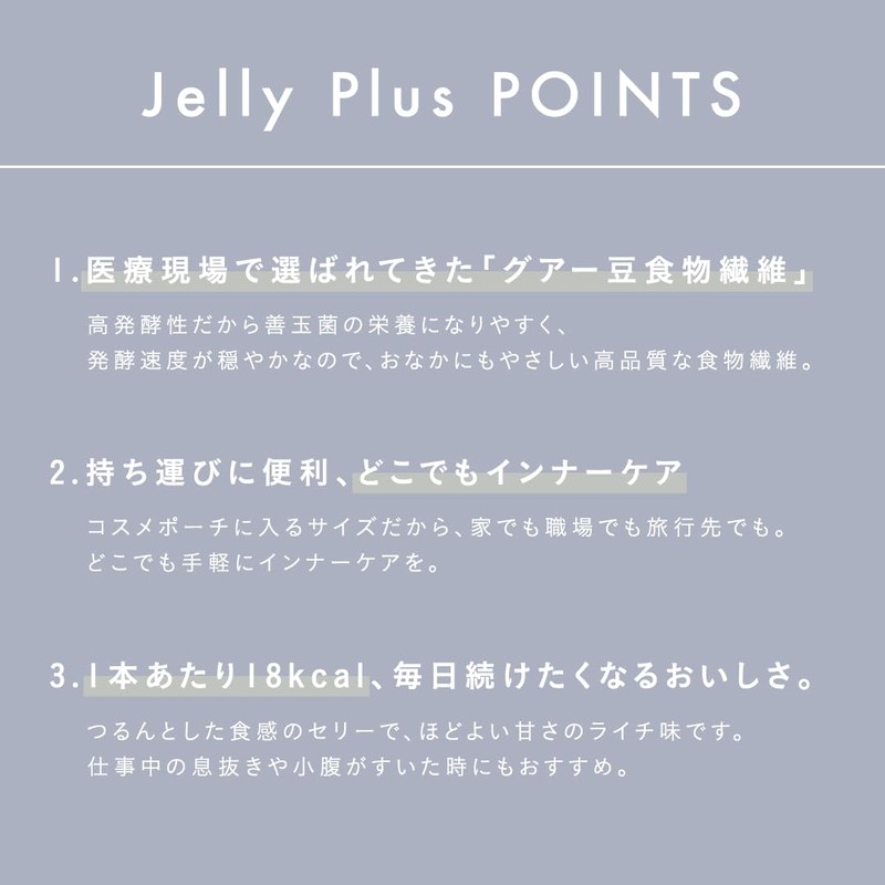 Cycle.me サイクルミー 手軽においしく食物繊維がとれるスティックゼリー ライチ 善玉菌の栄養になりやすい ゼリープラス グアー豆食物繊維 水溶性食物繊維 インナーケア
