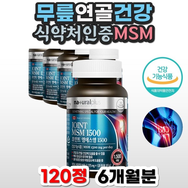 Hip joint bone health Knee cartilage nutrients Bone formation Joint MSM powder MSM joint health MSM Vitamin D certified by Ministry of Food and Drug Safety Meets recommended intake for joints / 고관절 뼈건강 무릎연골영양제 뼈형성 관절 MSM파우더 MSM 관절 건강 MSM 비타민D 식약처인증 권장섭취충족 관절에