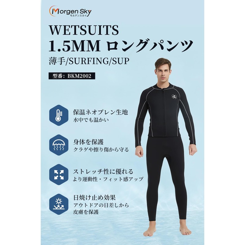 MORGEN SKY Wetsuit Long Pants Men's 1.5mm Bolero Wet Pants