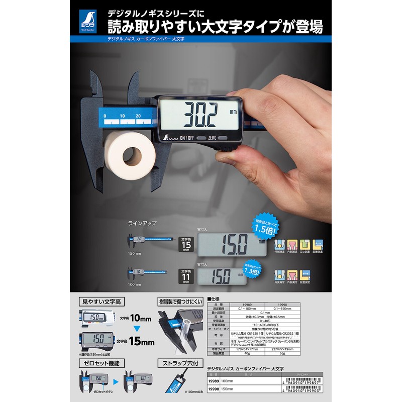 Shinwa Sokutei 19989 Digital Caliper Carbon Fiber Uppercase 100mm