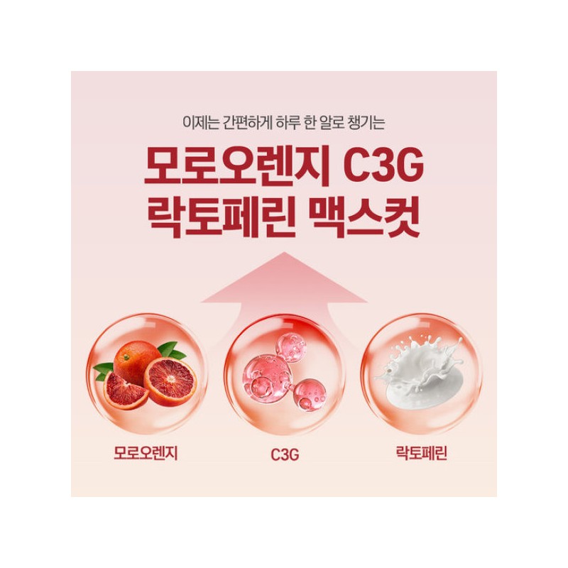 올리트루 모로오렌지 C3G 락토페린 맥스컷 1개(1개월) / 고함량 가벼운 일상