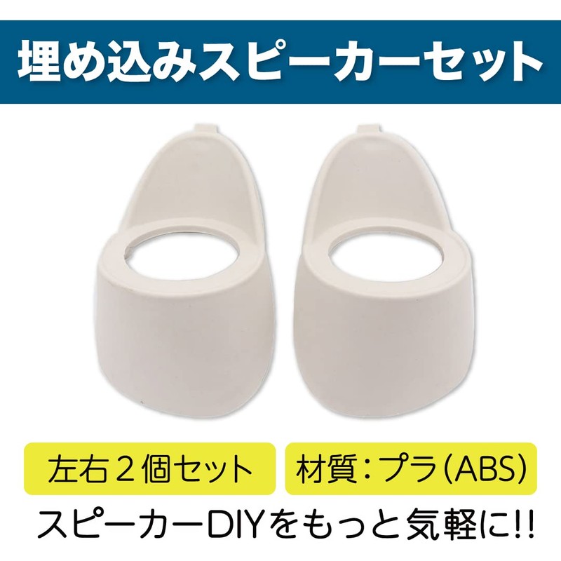 Startside Car Audio Embedded Speaker Blanket for DIY Modeling Plastic