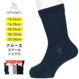 Naiguy 04405090 Concept Anti-Slip School Crew Socks, Kids, Children, Socks, Girls, Boys, Present, Gift, 90.white, 22.0-24.0 cm
