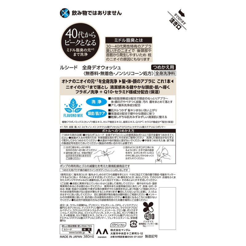 LUCIDO Whole Body Deo Wash, Refill, Whole Body Foam Soap,