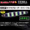 DUEL YO-ZURI Jig (Hairtail): Blanker Hairfish SP, Zebra, 5.3 oz