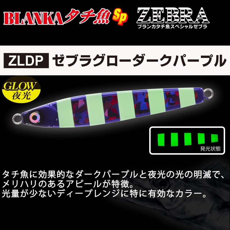 DUEL YO-ZURI Jig (Hairtail): Blanker Hairfish SP, Zebra, 5.3 oz