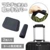 prendre PR-TOTTE Handle Cover, Set of 2, Carrying Bag, Convenient,