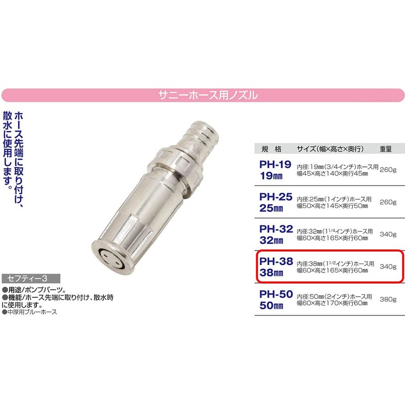 Safety 3 Sunny Hose Nozzle 1.5 inches (38 mm) PH-38