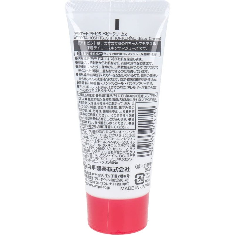 Atopita Moisturizing Cream, 2.1 oz (60 g)