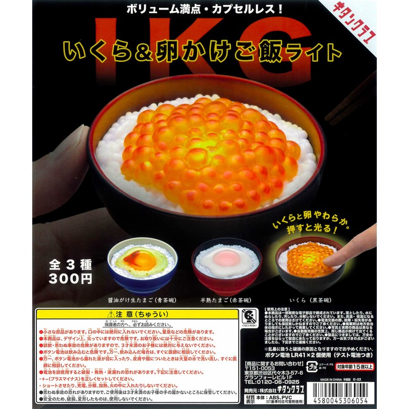 Salmon & Egg Rice Light [3 Types Set (Full Complete)]