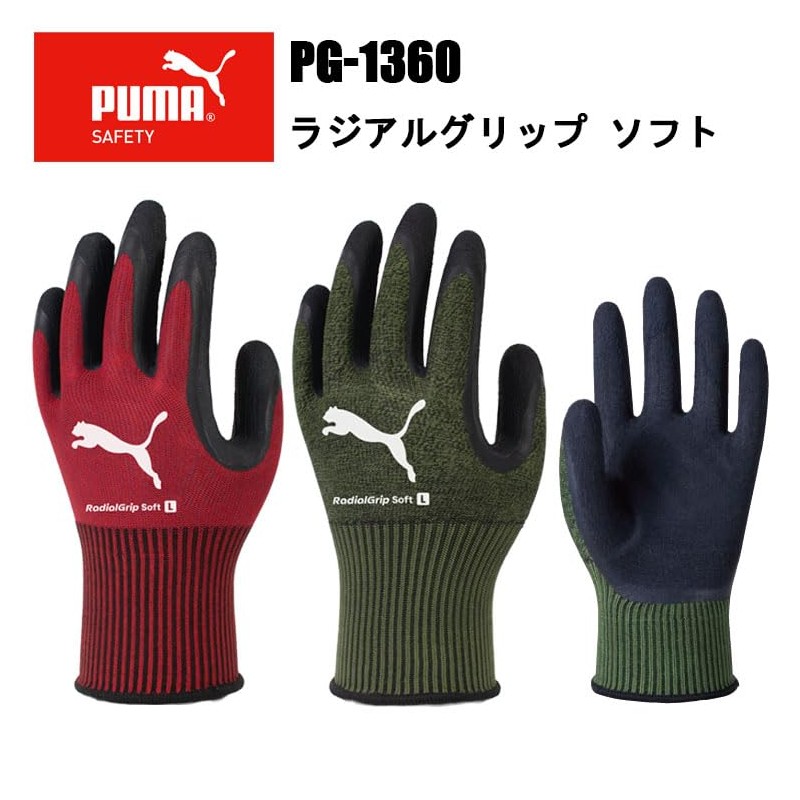 Puma Working Gloves PG-1360 Radial Grip Soft, Natural Rubber, Large,