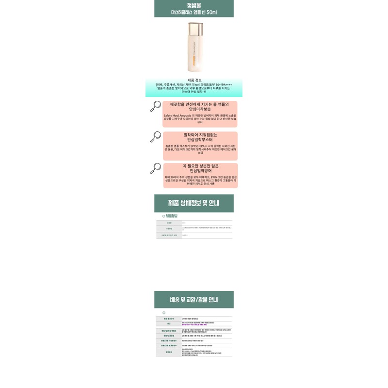 Jeongsaemmul JUNGSAEMMOOL Master Class Ampoule Sun 50ml / 정샘물 마스터