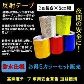ST TS Reflective Tape, 2.0 inches (5 x 3 m), 5 Colors, High Brightness, Car Safety Warning, Road Signs, Fluorescent Reflective Tape