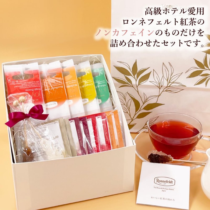 [Caffeine-free Gift B] Ronnefeld Tea Brand, Certified Shop, Gift