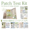 パッチテストキット [ヘナ＆インディゴ] ２包セット