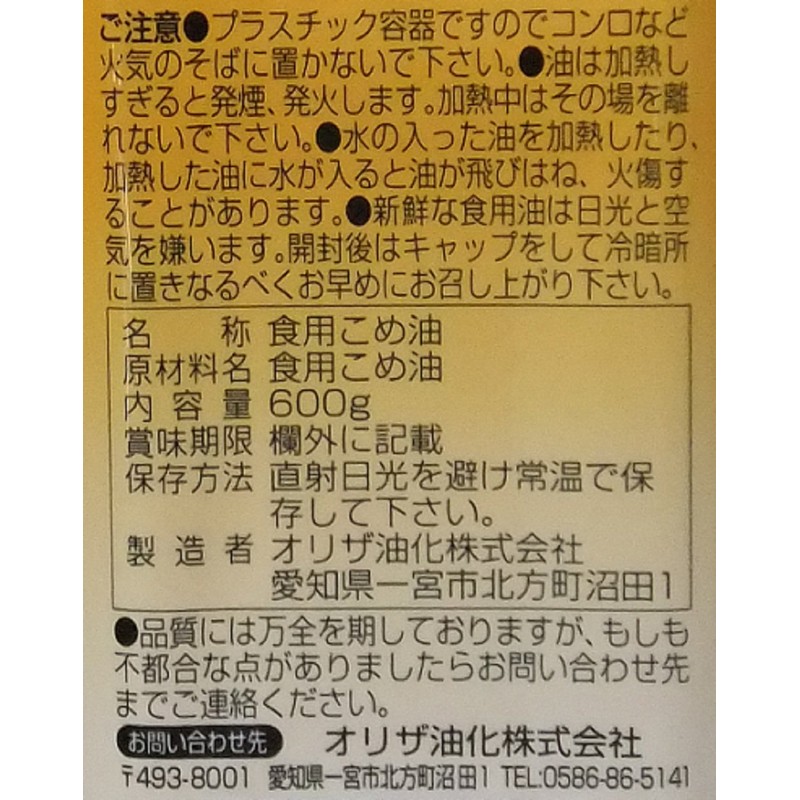 Oriza Oiled Brown Rice Oil, 21.2 oz (600 g), 1