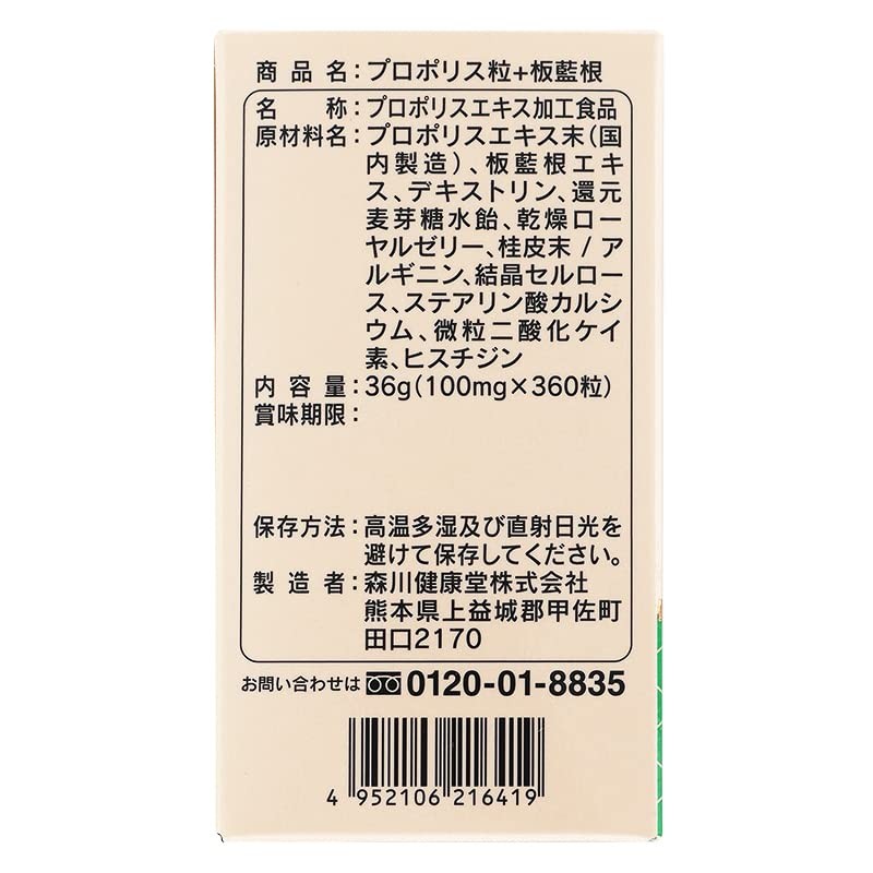Morikawa Kenkodo Propolis + Indigo Root, 360 Tablets
