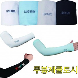 Landmark Seamless Plain Cool Arm Sleeves with Back-of-Hand Cover Printable Landmark Seamless Cool Arm Sleeves (Back-of-Hand Cover) - Black 10ea