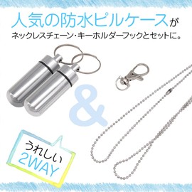 (SOWAKA) 2pcs Waterproof Pill Case + Necklace Chain + Keychain Hook Set (Silver)